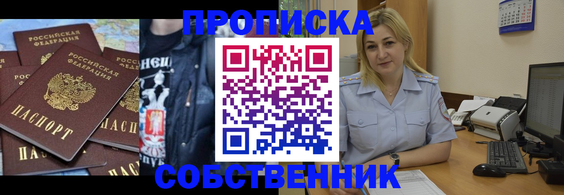 прописка для работы в Чернушке
