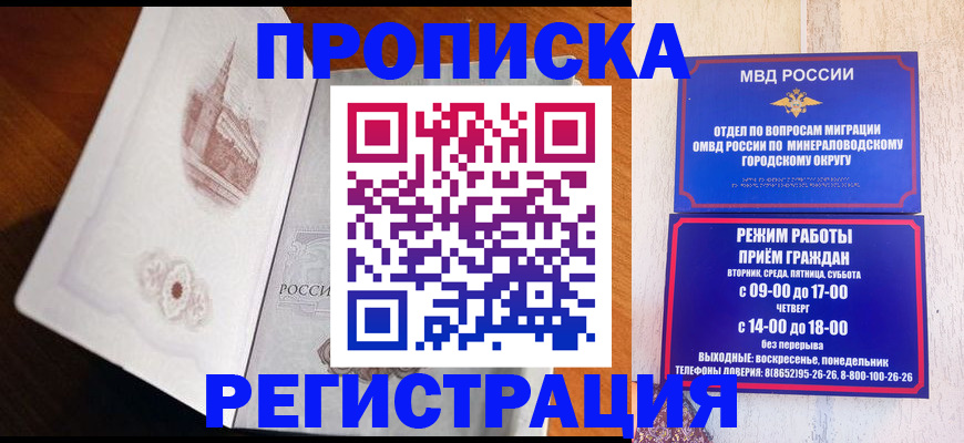 прописка законно в Чернушке