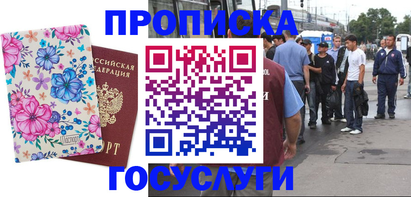 временная регистрация для школы в Чернушке