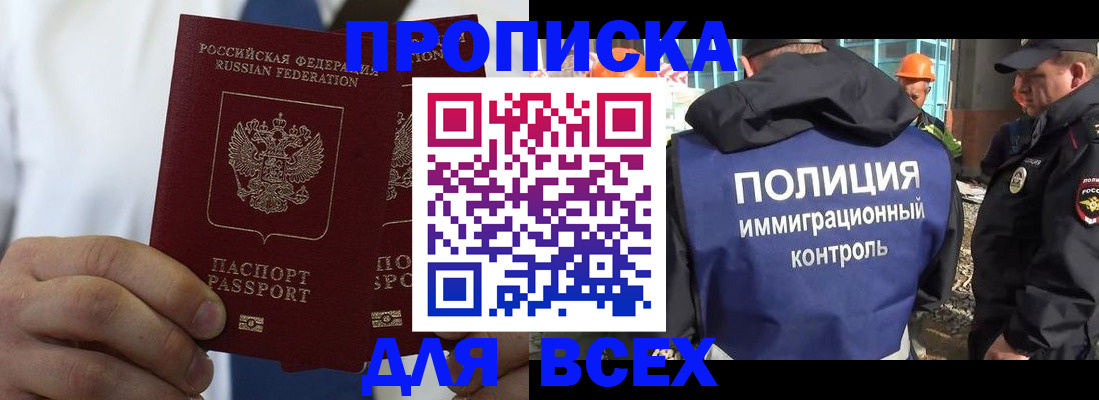 временная регистрация для школы в Чернушке