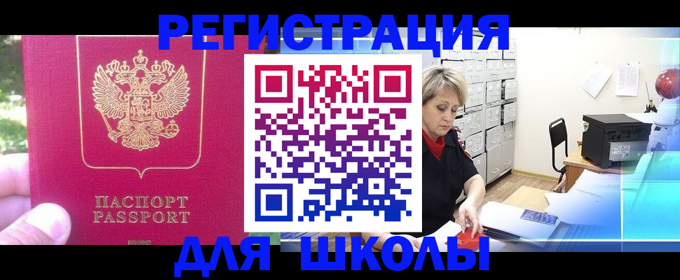временная регистрация для всех в Чернушке