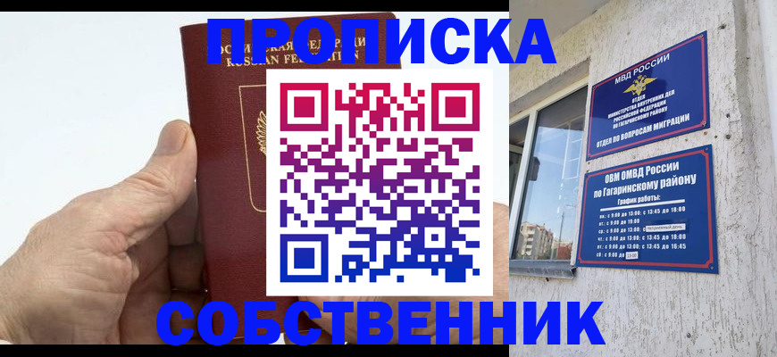 прописка штамп в Чернушке