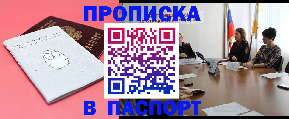 прописка в Чернушке