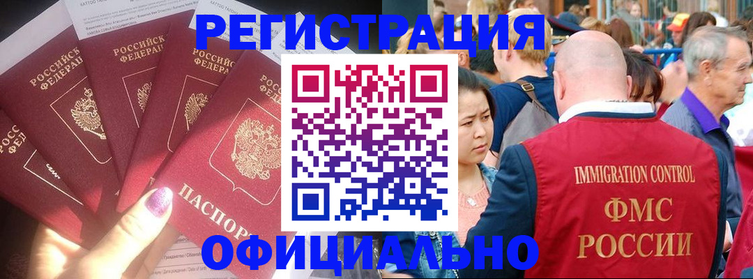 миграционный учет в Чернушке