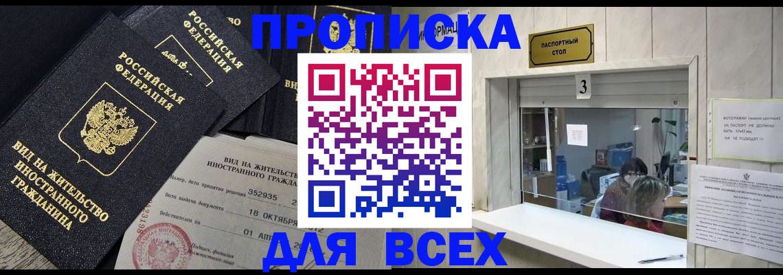 прописка законно в Чернушке