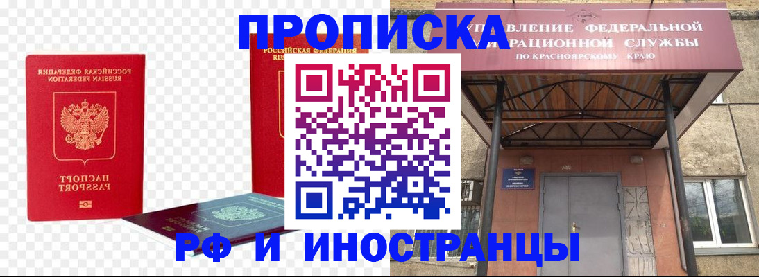 временная прописка в Чернушке